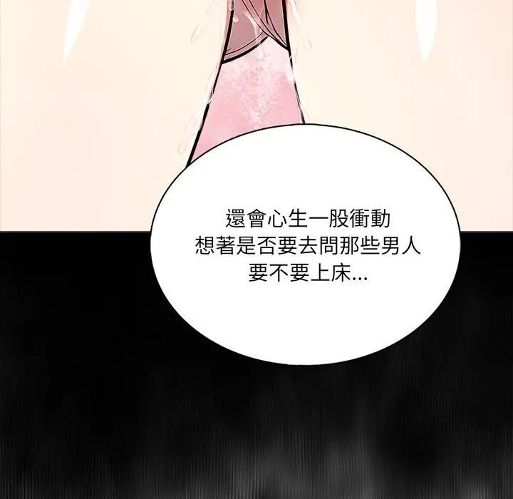 離婚後的成癮諮商第3話 第33頁