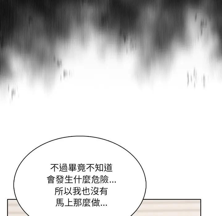 離婚後的成癮諮商第3話 第34頁