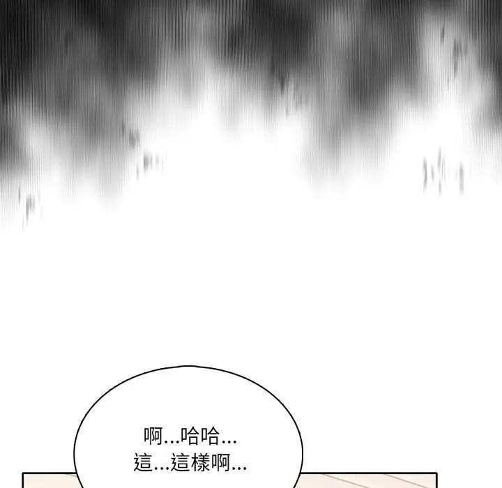 離婚後的成癮諮商第3話 第47頁