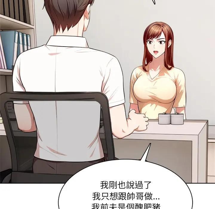 離婚後的成癮諮商第3話 第55頁