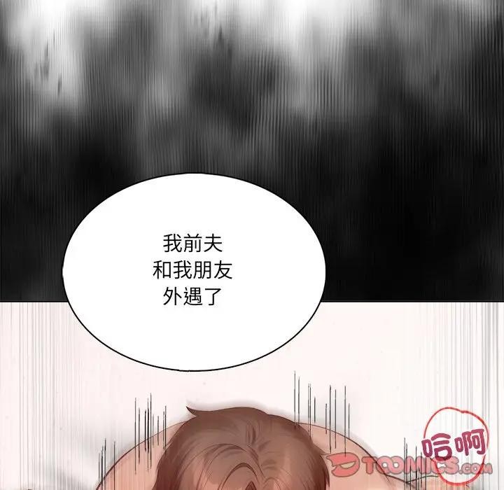 離婚後的成癮諮商第3話 第57頁