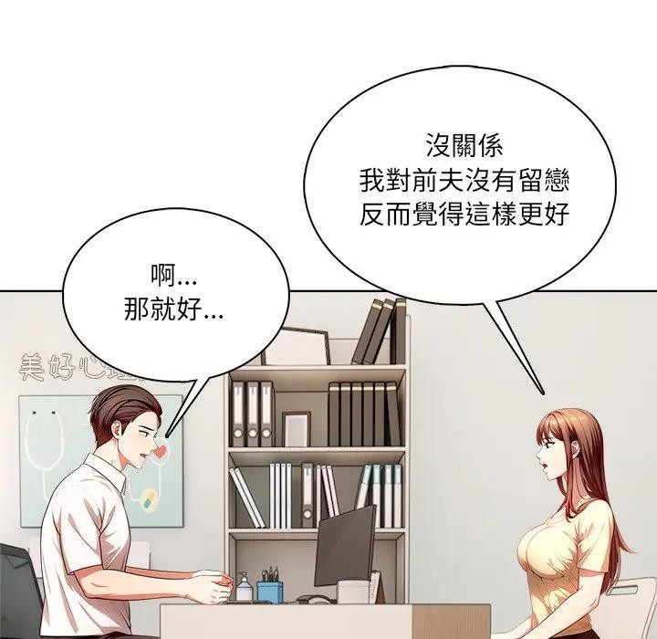 離婚後的成癮諮商第3話 第63頁