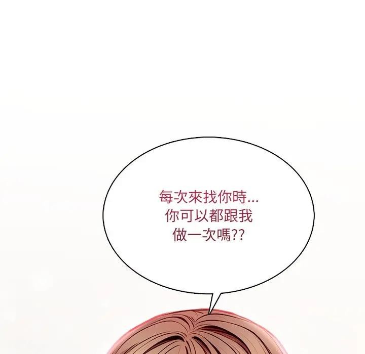 離婚後的成癮諮商第3話 第65頁