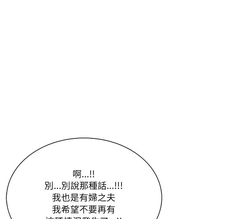 離婚後的成癮諮商第3話 第69頁