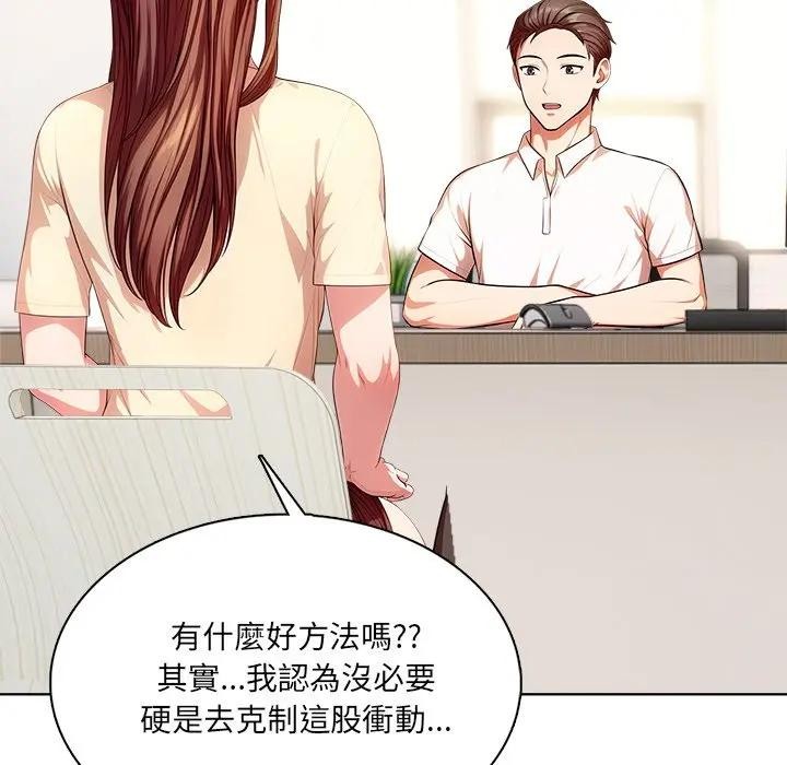 離婚後的成癮諮商第3話 第74頁