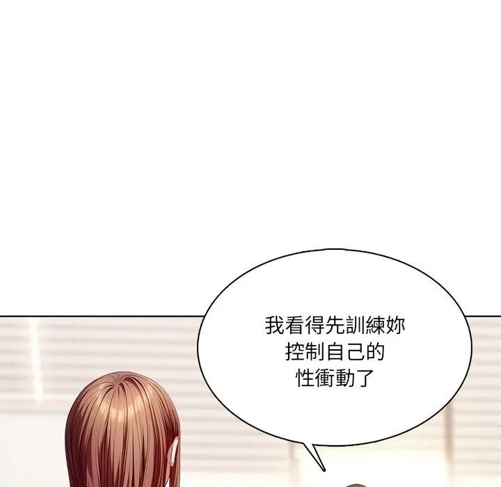 離婚後的成癮諮商第3話 第73頁