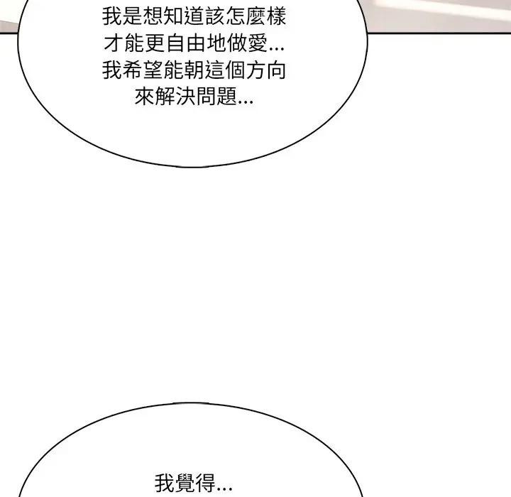 離婚後的成癮諮商第3話 第77頁