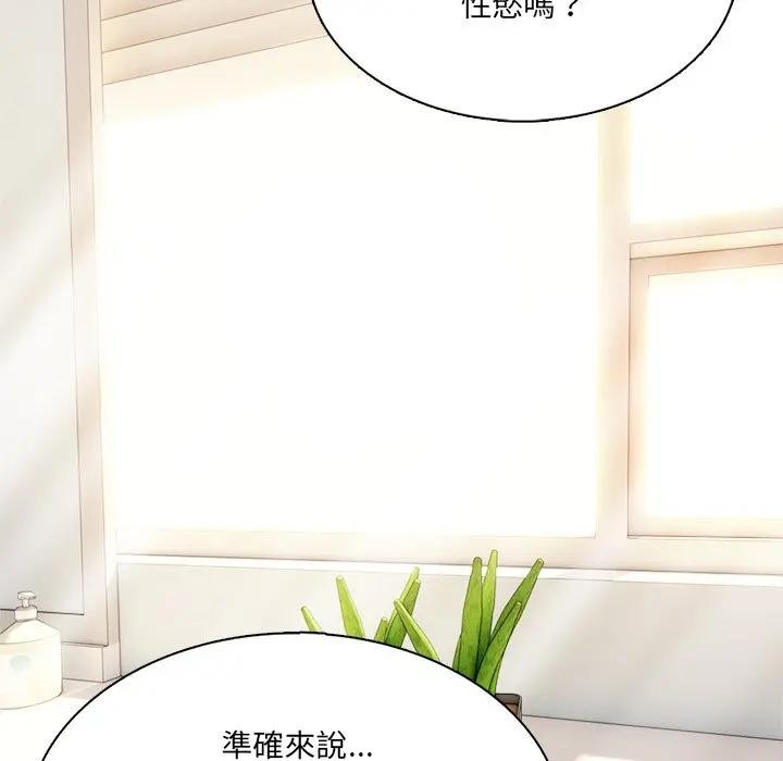 離婚後的成癮諮商第3話 第76頁