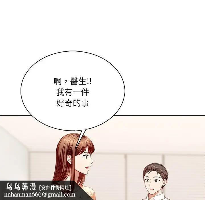 離婚後的成癮諮商第3話 第83頁
