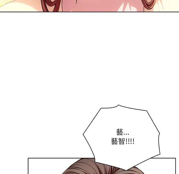 離婚後的成癮諮商第3話 第90頁