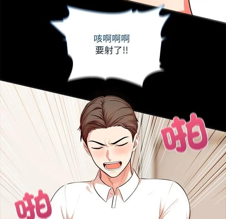 離婚後的成癮諮商第3話 第116頁