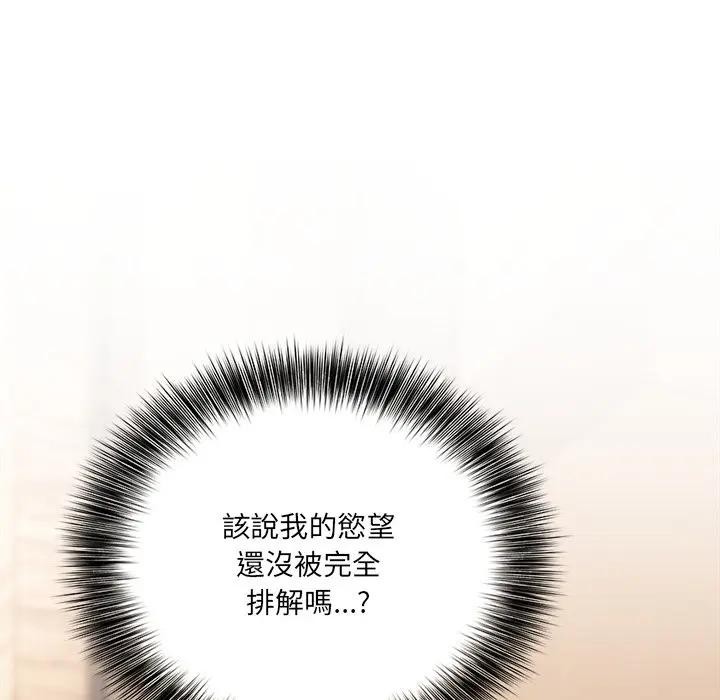離婚後的成癮諮商第3話 第135頁