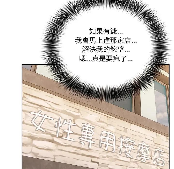 離婚後的成癮諮商第3話 第139頁