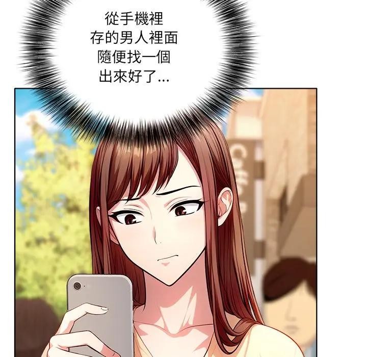 離婚後的成癮諮商第3話 第143頁