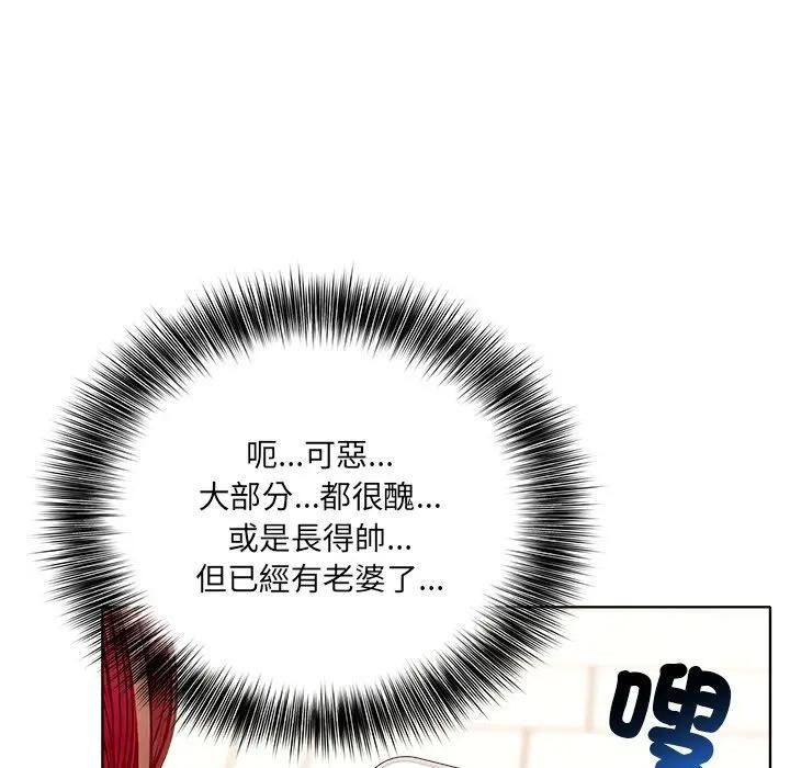 離婚後的成癮諮商第3話 第145頁