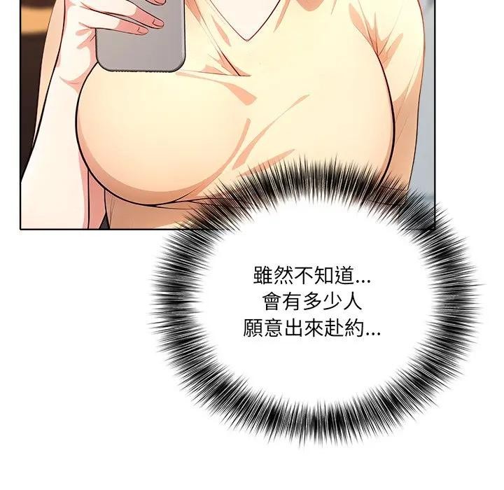 離婚後的成癮諮商第3話 第144頁