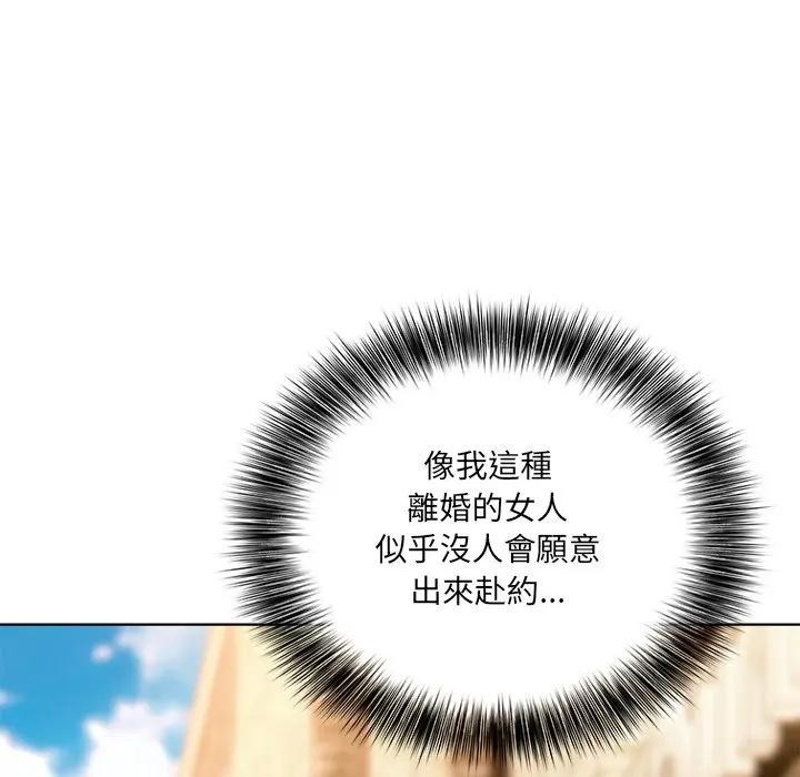 離婚後的成癮諮商第3話 第147頁