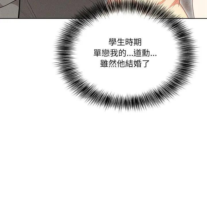 離婚後的成癮諮商第3話 第157頁