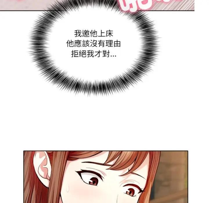 離婚後的成癮諮商第4話 第10頁