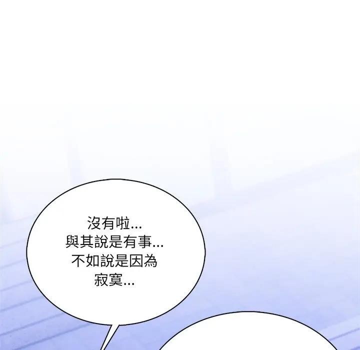 離婚後的成癮諮商第4話 第20頁