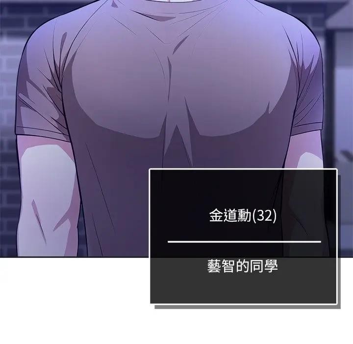 離婚後的成癮諮商第4話 第19頁