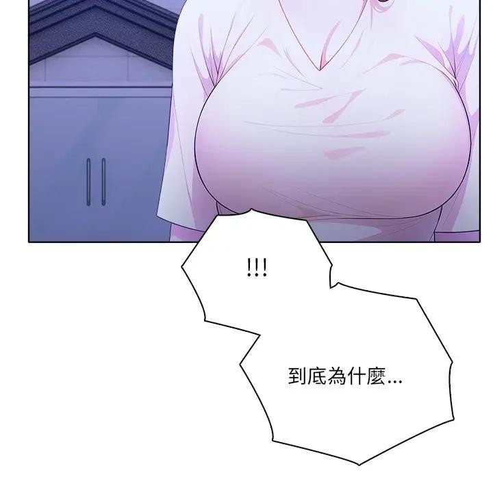 離婚後的成癮諮商第4話 第27頁