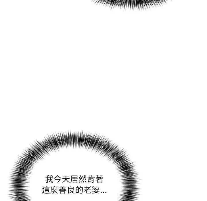 離婚後的成癮諮商第4話 第47頁