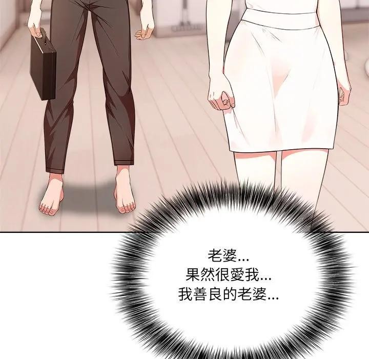 離婚後的成癮諮商第4話 第46頁