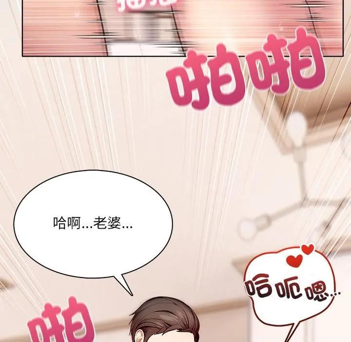 離婚後的成癮諮商第4話 第79頁