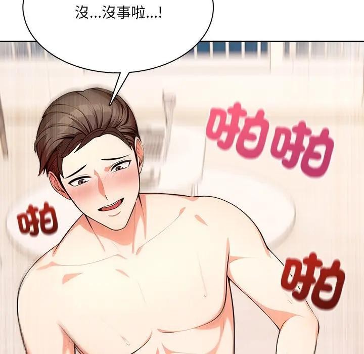 離婚後的成癮諮商第4話 第93頁