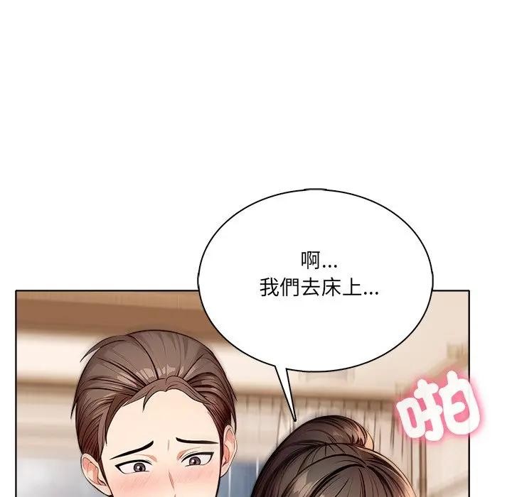 離婚後的成癮諮商第4話 第95頁