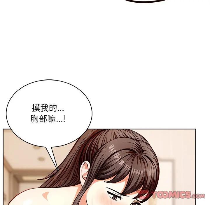 離婚後的成癮諮商第4話 第105頁
