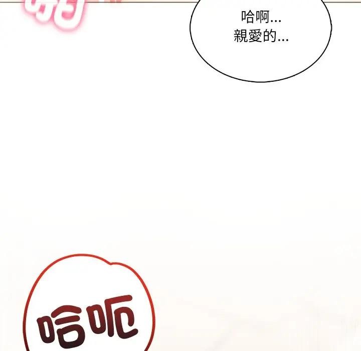 離婚後的成癮諮商第4話 第111頁