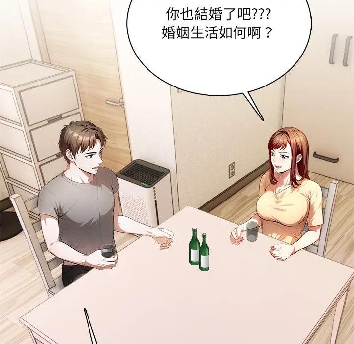 離婚後的成癮諮商第4話 第135頁