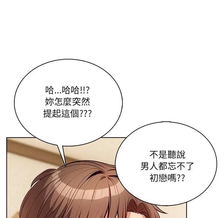 離婚後的成癮諮商第4話 第139頁