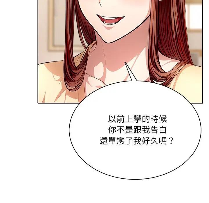 離婚後的成癮諮商第4話 第138頁