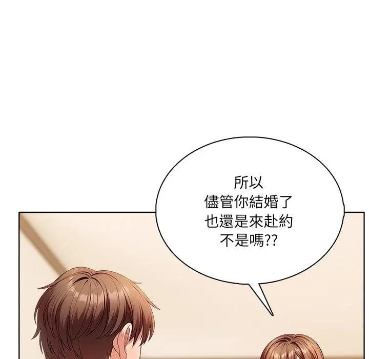 離婚後的成癮諮商第4話 第141頁