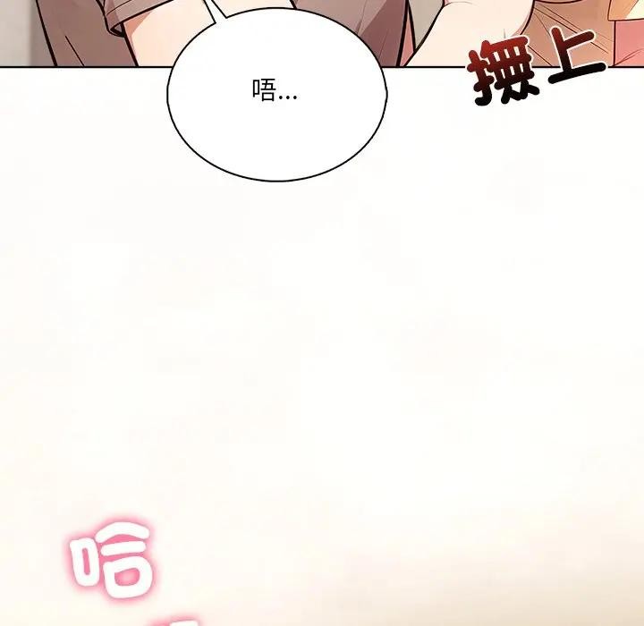 離婚後的成癮諮商第4話 第150頁