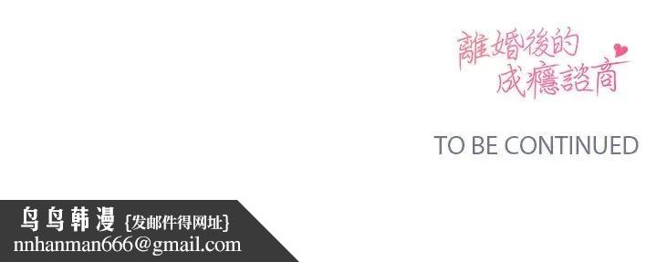 離婚後的成癮諮商第4話 第153頁