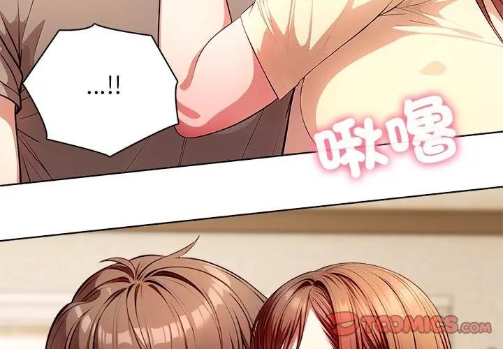 離婚後的成癮諮商第5話 第3頁