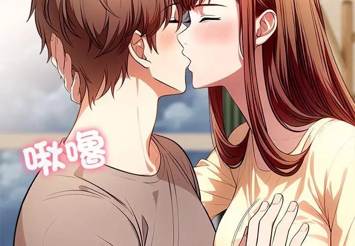 離婚後的成癮諮商第5話 第4頁