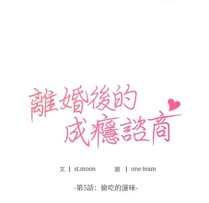 離婚後的成癮諮商第5話 第8頁