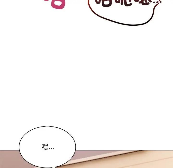 離婚後的成癮諮商第5話 第33頁