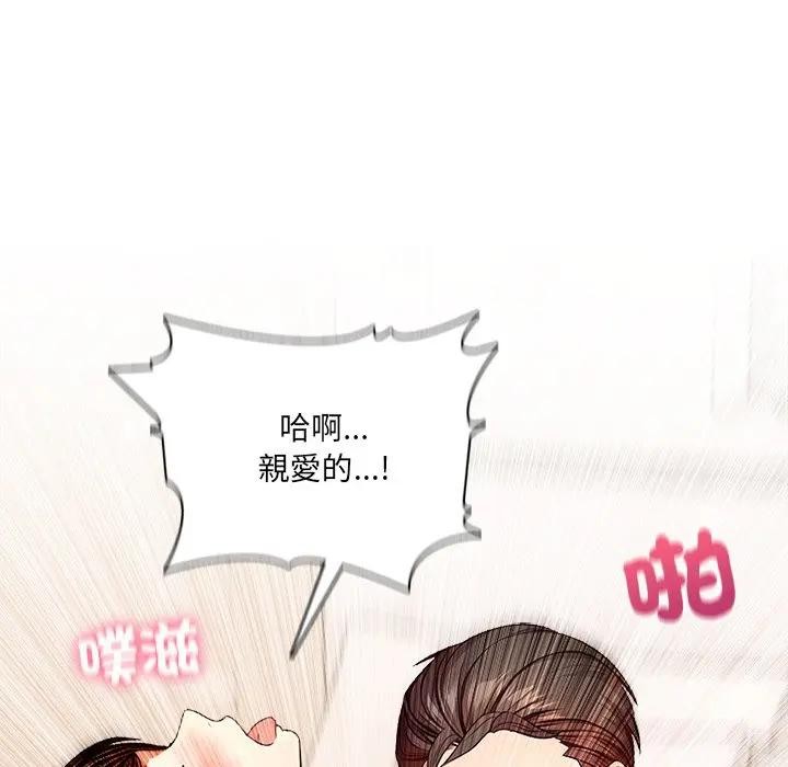 離婚後的成癮諮商第5話 第59頁