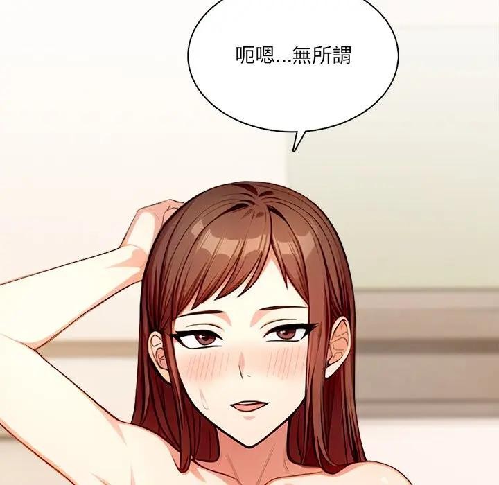 離婚後的成癮諮商第5話 第79頁