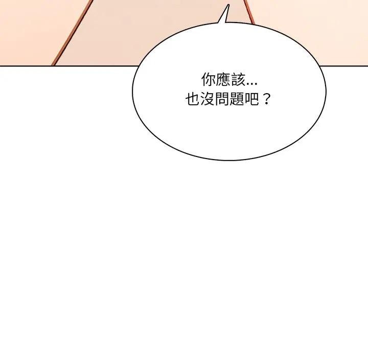 離婚後的成癮諮商第5話 第88頁