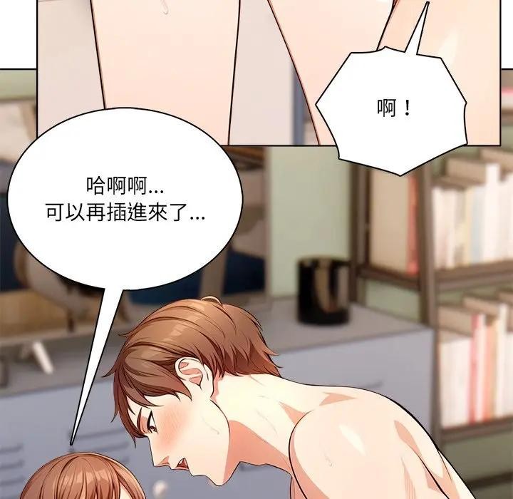 離婚後的成癮諮商第5話 第100頁