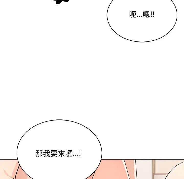 離婚後的成癮諮商第5話 第102頁