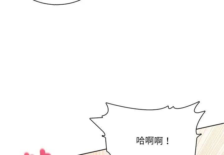 離婚後的成癮諮商第6話 第4頁