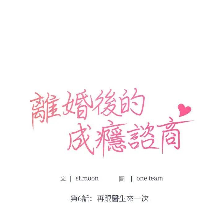 離婚後的成癮諮商第6話 第11頁